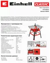 Einhell Пила стационарная Einhell TC-TS 254 U пилы