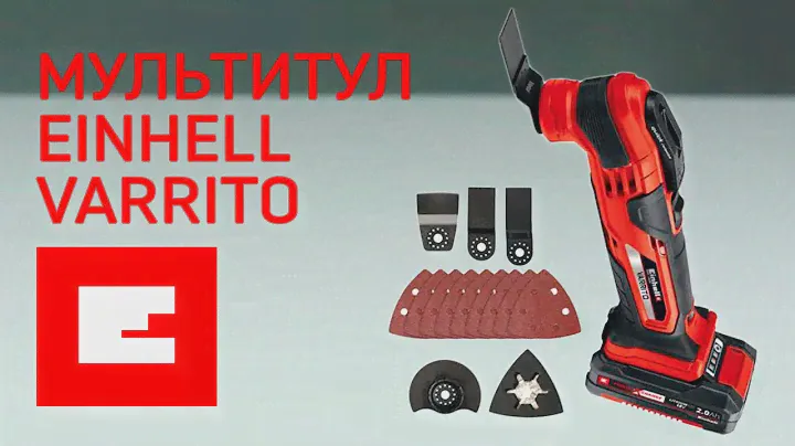 Многофункциональное устройство Einhell VARRITO (4465160)