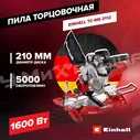 Пила торцовочная Einhell TC-MS 2112, 1400Вт, 210х30мм