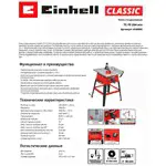 Станок Einhell TC-TS 254 eco (4340505)